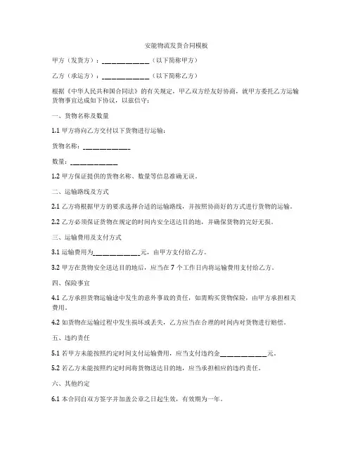 安能物流发货合同模板