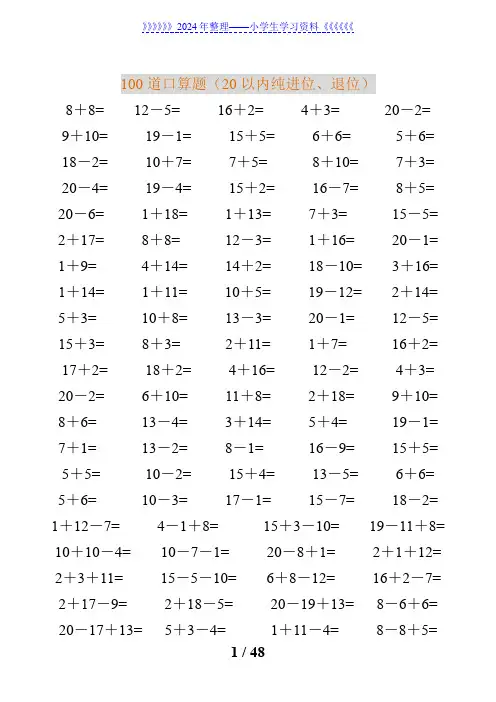 一年级数学20以内加减法口算题(4500道)