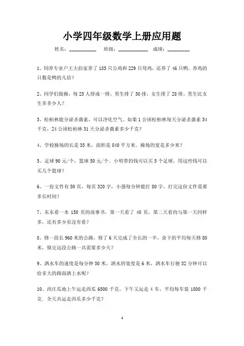 四年级数学上册应用题专项练习200题