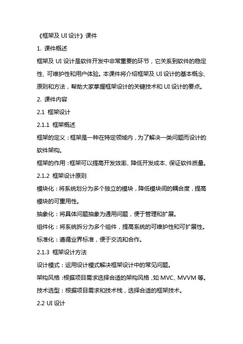《框架及UI设计》课件