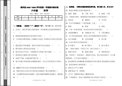 教科版2022--2023学年度第一学期六年级科学上册期末测试卷及答案(含两套题)