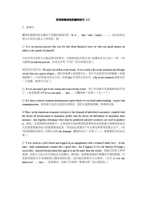 英语特殊结构的翻译技巧(2)