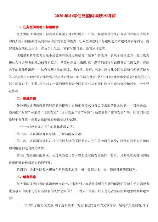 中考任务型阅读技术讲解及20篇典型训练(经典)