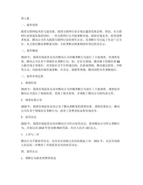 垄断法律案例(3篇)