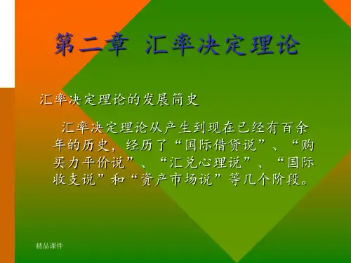 汇率决定理论ppt课件