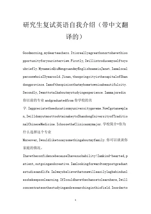 研究生复试 英语自我介绍(带中文翻译的)