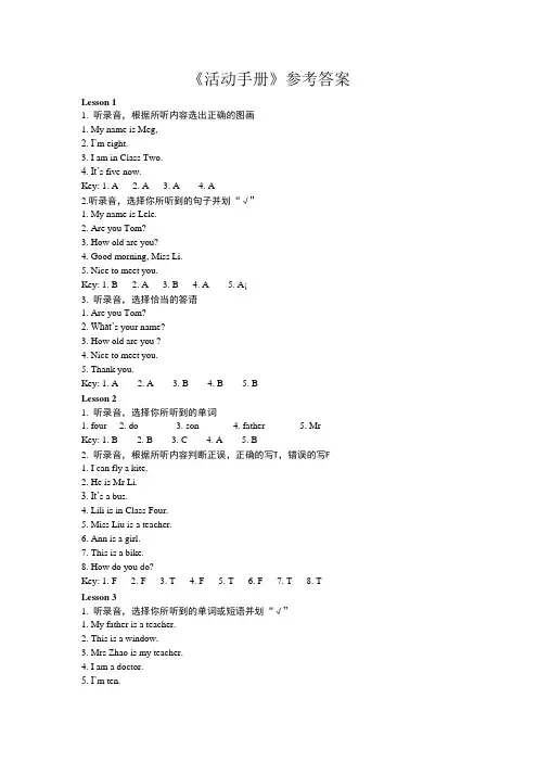 现代新理念英语少儿版③活动手册参考答案(1)