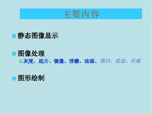 Android07_01高级程序设计-多媒体程序设计(图像与图形)
