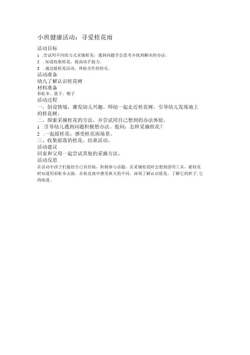 集体游戏：《桂花雨》公开课