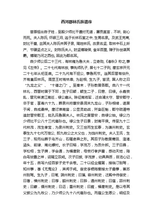西河郡林氏族谱序