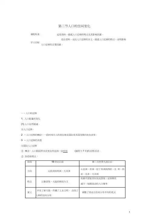 高中地理第1章人口的变化第二节人口的空间变化导学案新人教版必修2