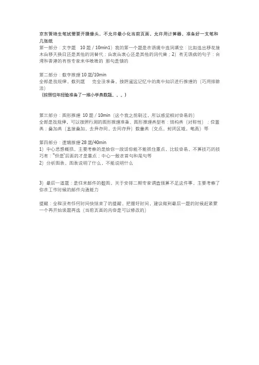 京东面试笔试题金融管培生