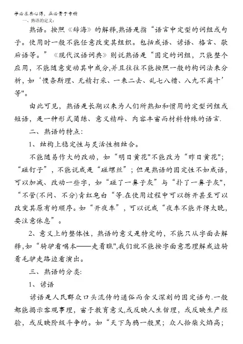 苏教版高考语文应试指导：语文语言基础知识复习资料：熟语含答案