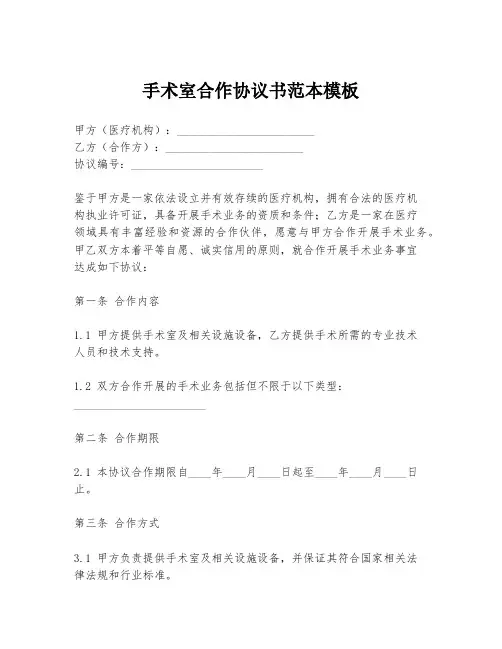 手术室合作协议书范本模板