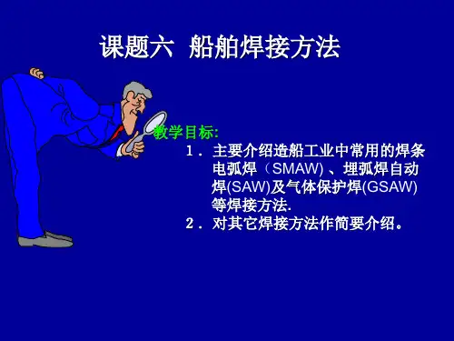 船舶焊接方法1