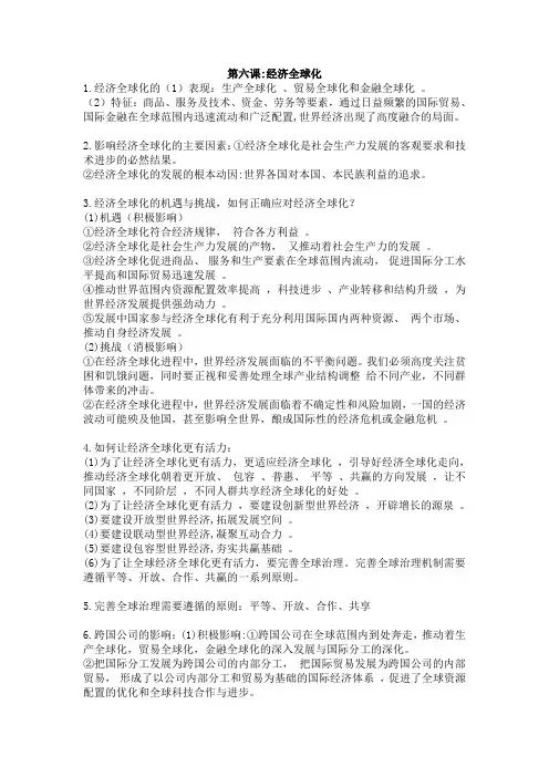 第三单元经济全球化知识点总结
