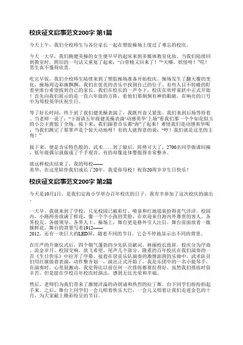 校庆征文启事范文200字(推荐8篇)
