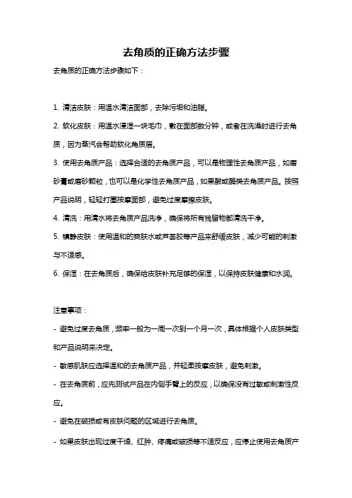 去角质的正确方法步骤