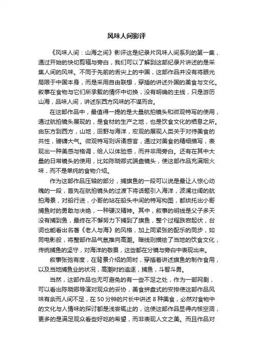 风味人间影评