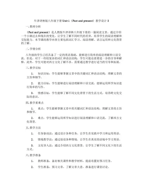 牛津译林版八年级下册Unit 1《Past and present》教学设计3