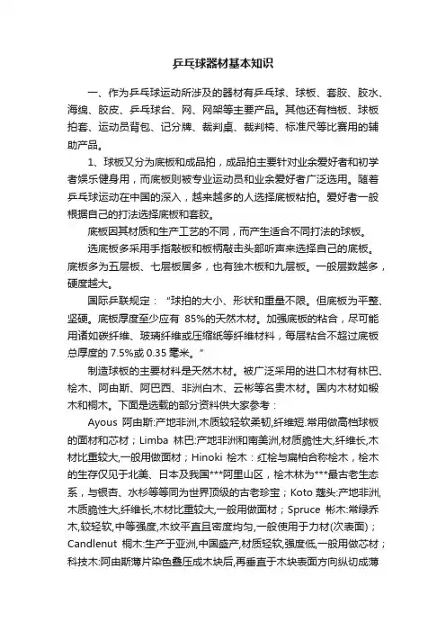 乒乓球器材基本知识
