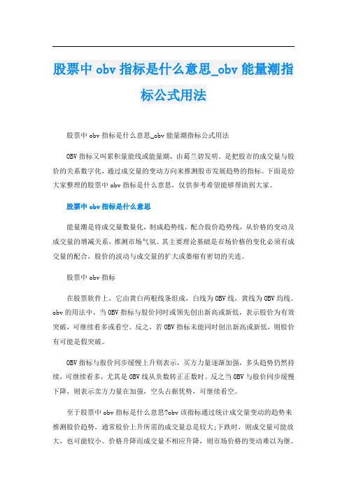 股票中obv指标是什么意思_obv能量潮指标公式用法