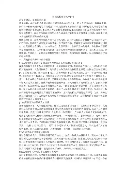 浅谈高校师资共享(一)