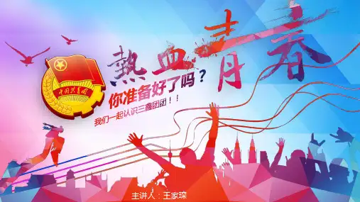 中国共青团通用PPT模板