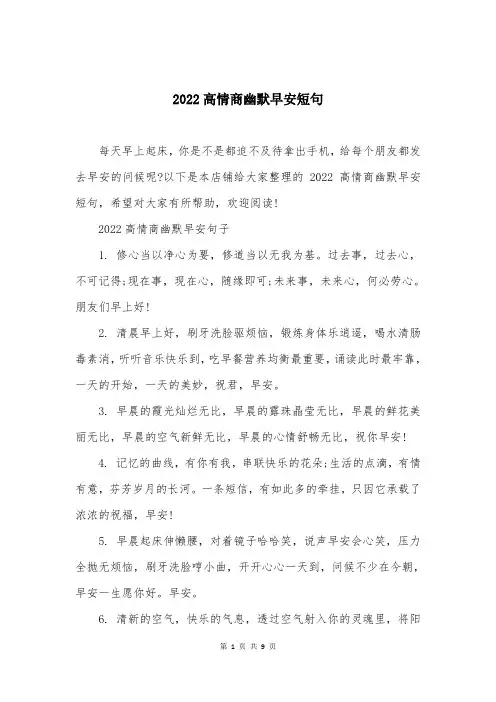 2022高情商幽默早安短句