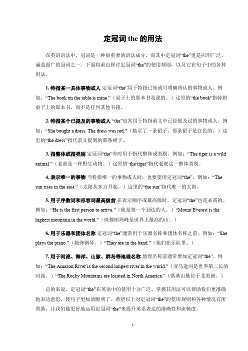 定冠词the的用法
