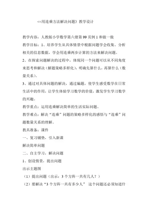 用连乘方法解决问题》教学设计