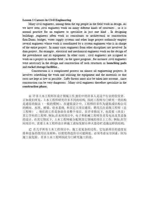 专业英语[土木工程专业(路桥方向)]