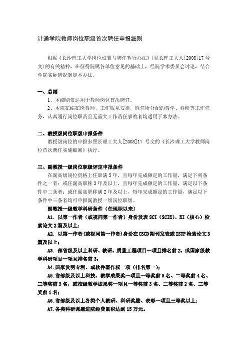 副教授一级岗位职级评定申报条件