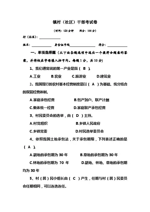 乡镇村干部考试试题复习课程