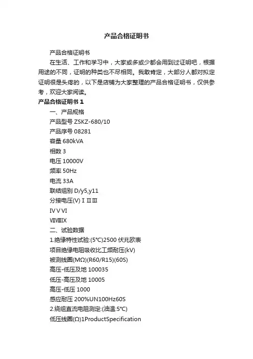 产品合格证明书