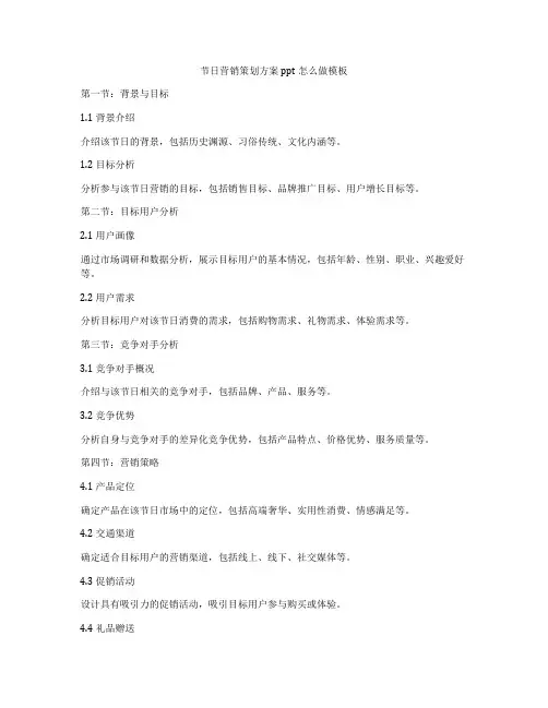 节日营销策划方案ppt怎么做模板