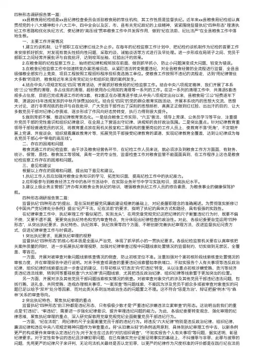 四种形态调研报告