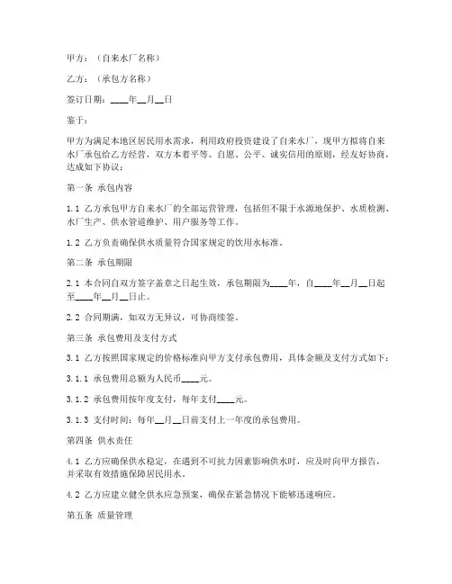 自来水厂承包合同协议书