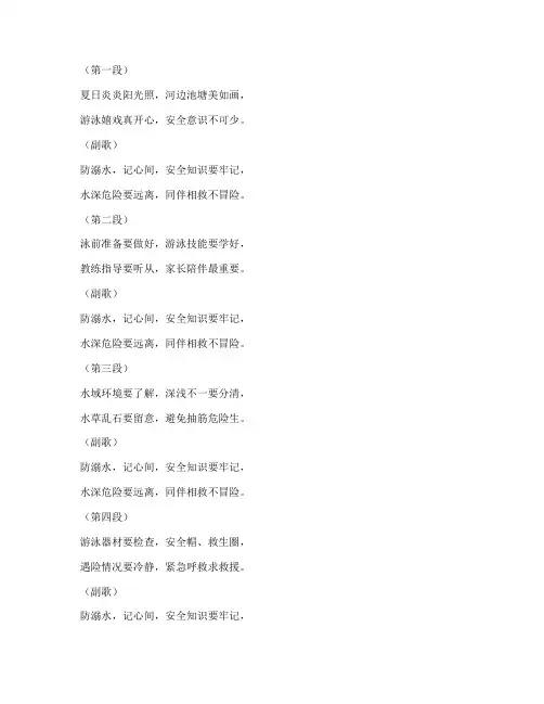 防溺水安全教育歌_歌词