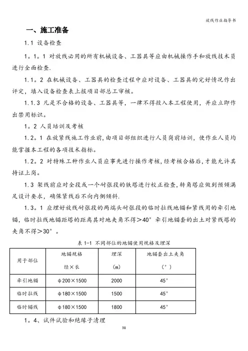 放线作业指导书