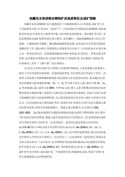 西藏尼木岗讲斑岩铜钼矿床地质特征及成矿预测