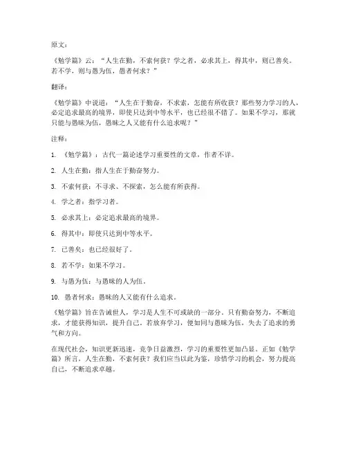 励勉文言文翻译及注释