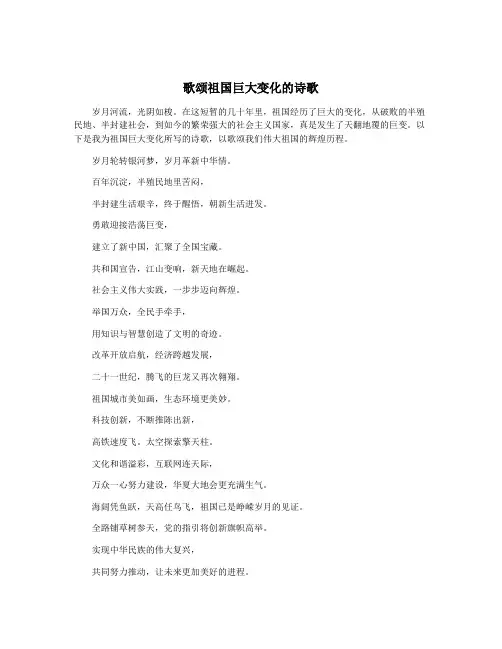 歌颂祖国巨大变化的诗歌