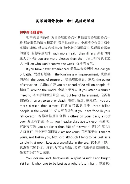 英语朗诵诗歌初中初中英语朗诵稿