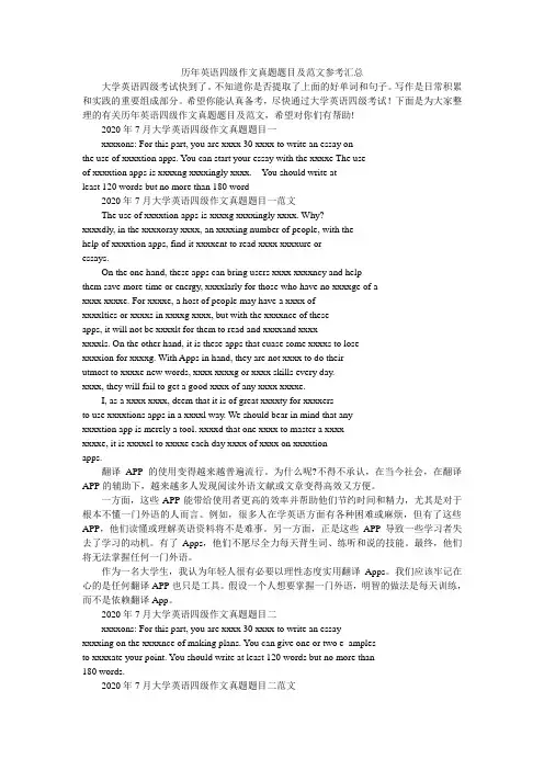 历年英语四级作文真题题目及范文参考汇总