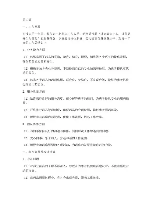 药房年度总结个人小结(3篇)