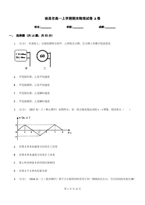 南昌市高一上学期期末物理试卷 A卷