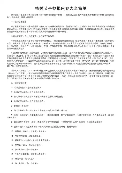 植树节手抄报内容大全简单