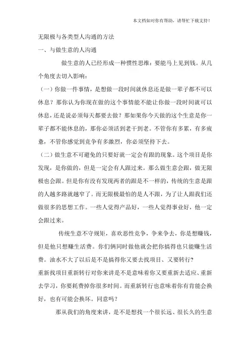 无限极与各类型人沟通技巧