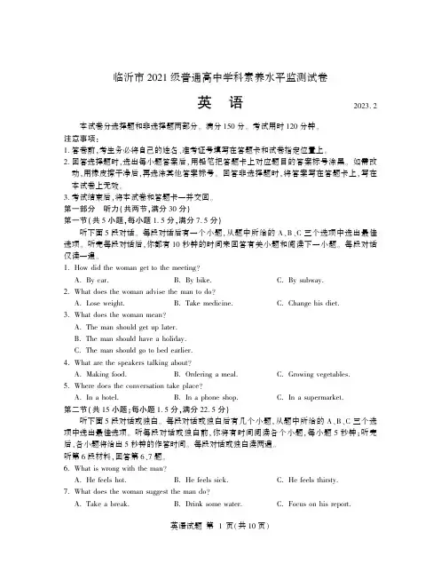 山东省临沂市2022-2023学年高二上学期期末英语试题 PDF版含答案